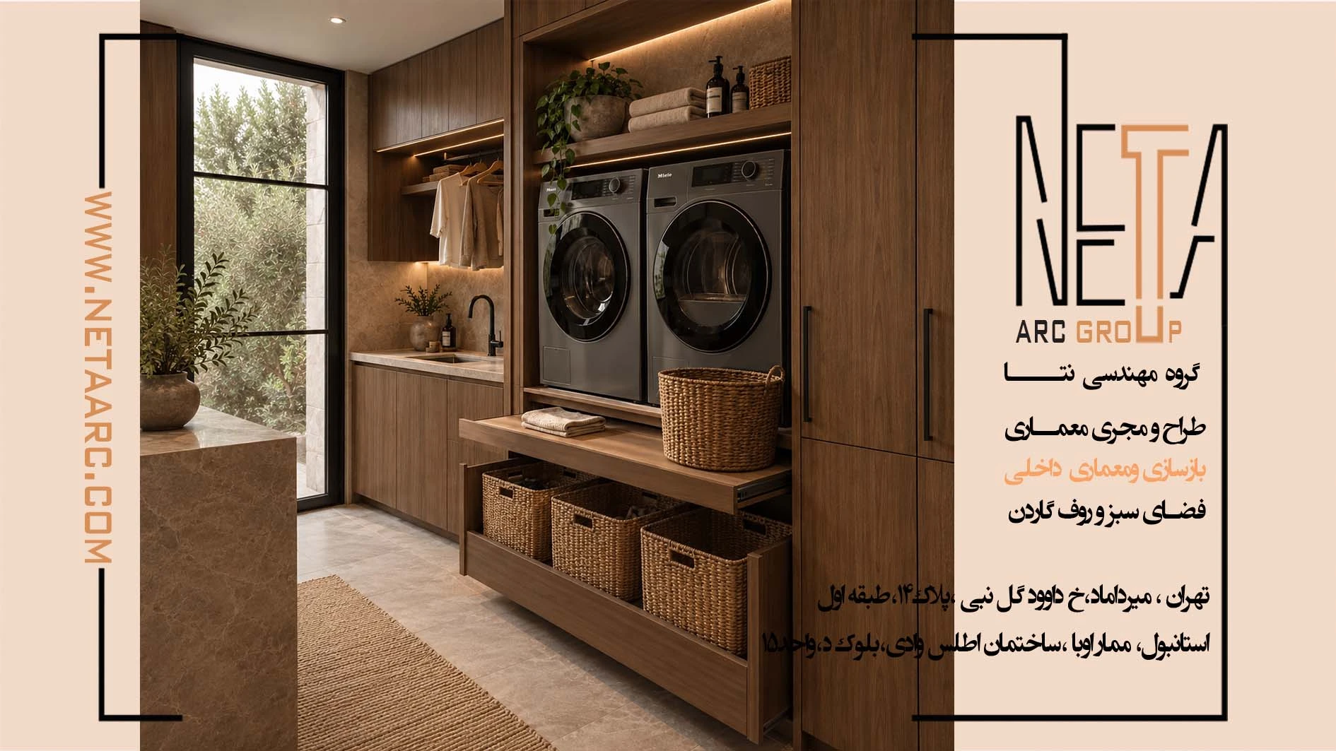 در بازسازی چه متراژ خانه هایی، فضای لاندری لازم و قابل اجراست؟
