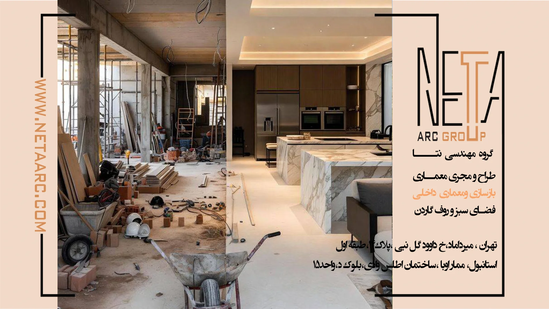چه زمانی بازسازی با طراحی پلان مجدد همراه است؟!