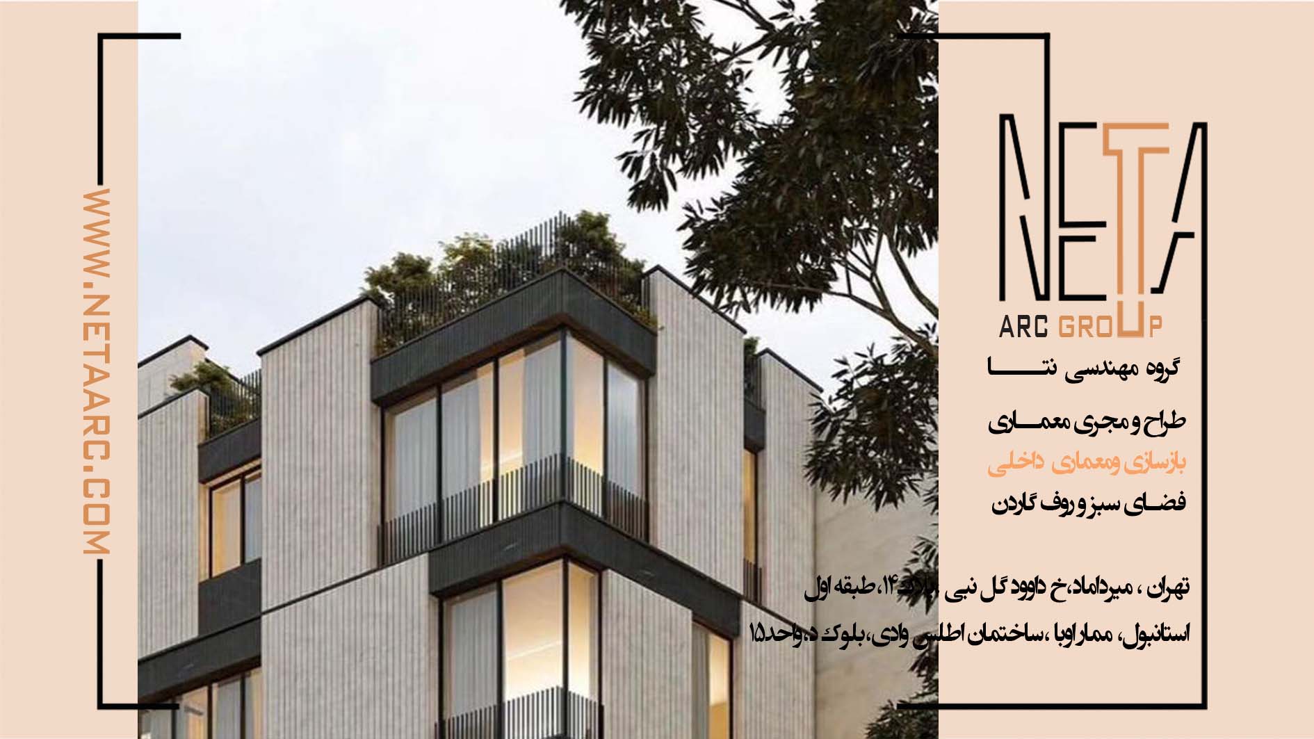 نظارت عالیه پس از طراحی معماری؛ پلی میان ایده معمار و اجرای واقعی پروژه