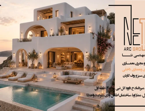 تهیه پلان کارآمد ویلا؛ چگونه از هر متر مربع بهترین استفاده را ببریم؟