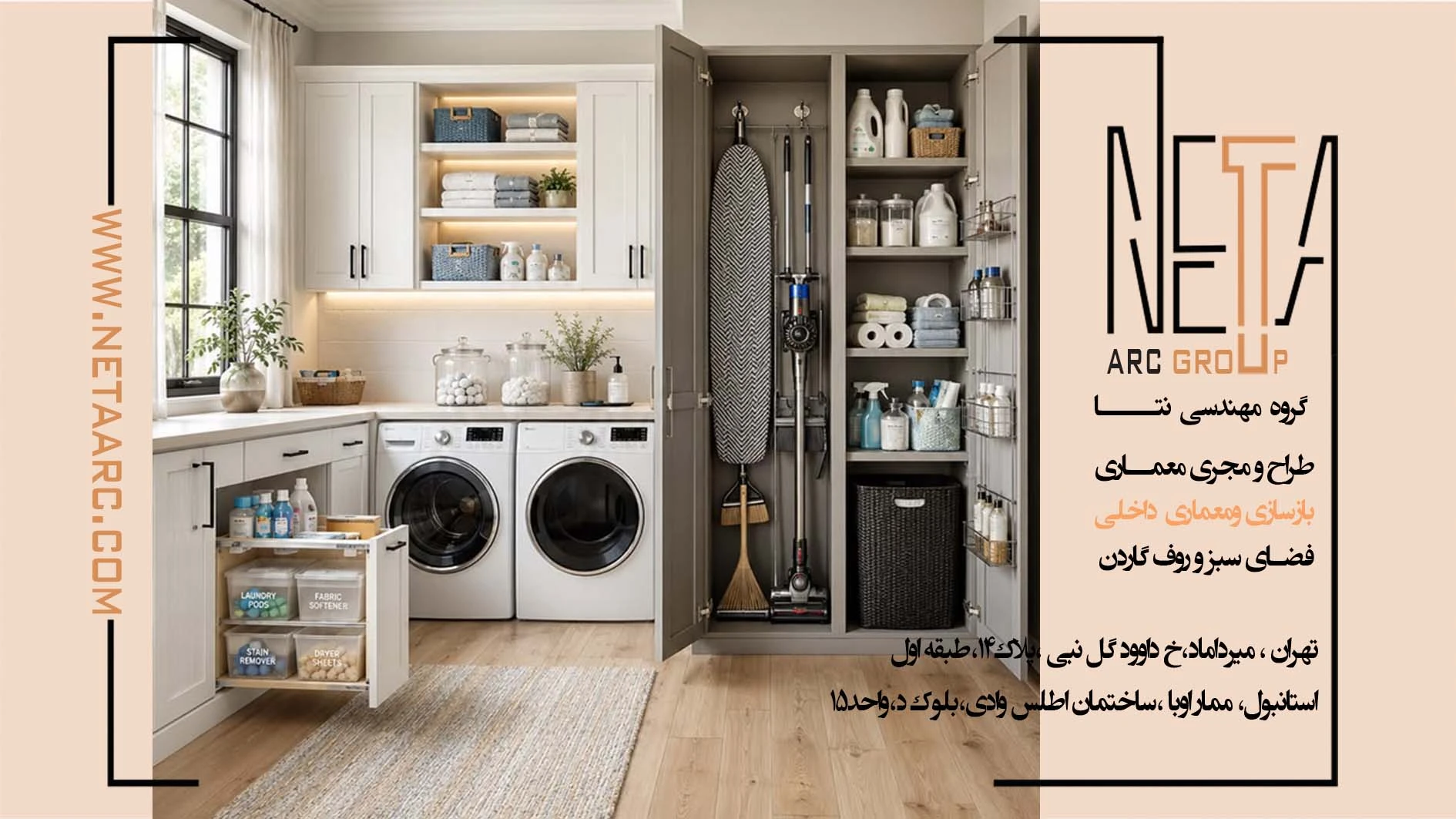 در بازسازی چه متراژ خانه هایی، فضای لاندری لازم و قابل اجراست؟